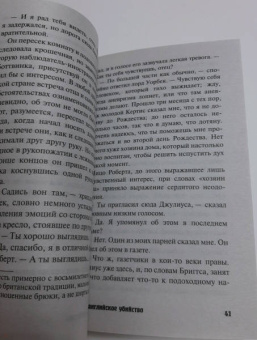 Сирил Хейр: Чисто английское убийство