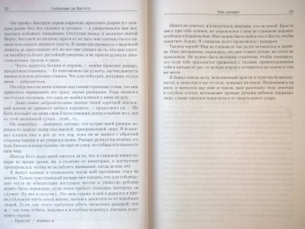 Кастелл де: Тень рыцаря