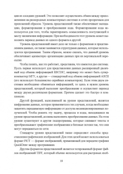 Журавлев, Макшанов, Иванищев: Инфокоммуникационные системы. Программное обеспечение. Учебное пособие