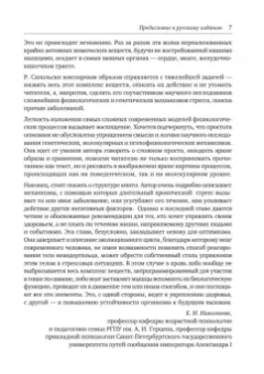 Роберт Сапольски: Почему у зебр не бывает инфаркта. Психология стресса
