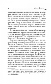 Дарья Донцова: Сон дядюшки Фрейда
