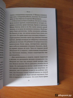 Йозеф Рот: Иов