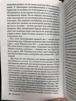 Дж. Мёрингер: Нежный бар. История взросления, преодоления и любви