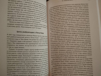 Теодор Шанин: Стать Теодором. От ребенка войны до профессора-визионера