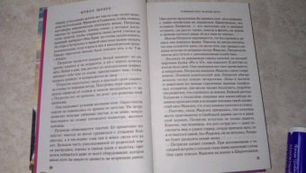 Фрида Шибек: Книжный клуб на краю света