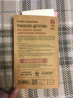 Галина Андриянова: Раненое детство. Как помочь своему "внутреннему ребенку"
