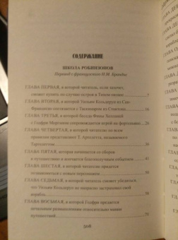 Жюль Верн: Школа робинзонов. Найденыш с погибшей "Цинтии"