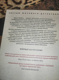 Карин Жибель: Пока смерть не соединит нас