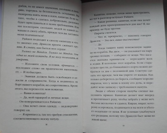 Триша Левенселлер: Тысяча островов. Дочь короля пиратов