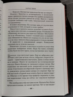 Глен Кук: Хроники Черного Отряда. Портал Теней