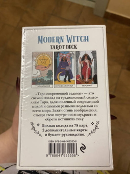 Лиза Стерл: Modern Witch Tarot Deck. Таро современной ведьмы. 80 карт и руководство к колоде
