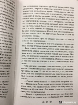 Джек Лондон: Мартин Иден