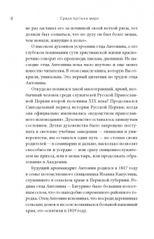 Антонин Архимандрит: Примиритесь с Богом! Беседы на Святой Земле