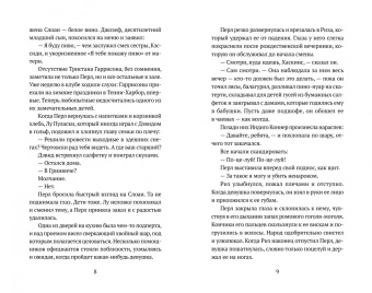 Джиллиан Френч: Не верь никому