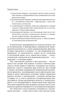 Самюэль Хантингтон: Кто мы?