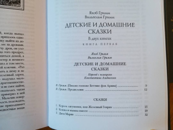 Гримм Якоб и Вильгельм: Детские и домашние сказки в 2-х книгах