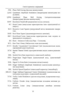 Алексей Типикин: Моделирование систем связи в MATLAB с помощью пакета расширения Communications Toolbox. Часть 1