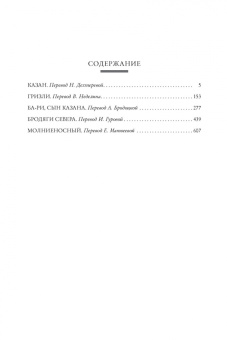 Джеймс Кервуд: Бродяги Севера