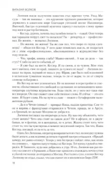 Виталий Волков: Кабул - Нью-Йорк