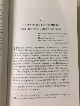 Харуки Мураками: Страна Чудес без тормозов и Конец Света