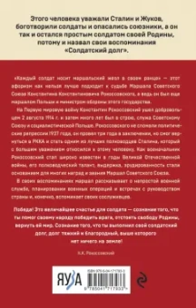 Константин Рокоссовский: Солдатский долг