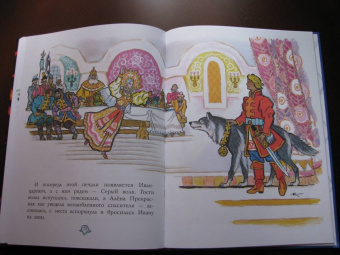 Сказка об Иване-царевиче и Сером волке