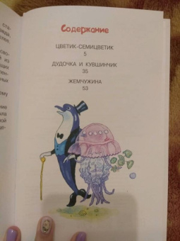 Валентин Катаев: Цветик-семицветик