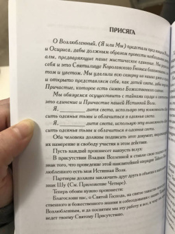 Хайятт, Дюкетт: Секс, Магия, Тантра и Таро. Путь Тайного Возлюбленного