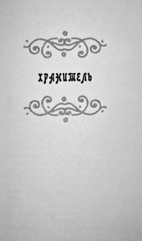 Марисса Мейер: Звезды над нами