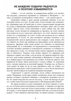 Владимир Евтухович: Содержание собаки в городе. Уход, воспитание и дрессировка. Учебное пособие для СПО