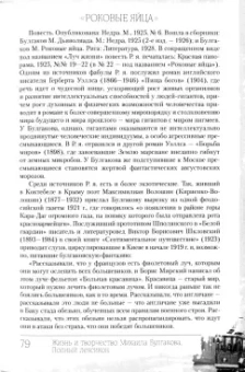 Борис Соколов: Жизнь и творчество Михаила Булгакова. Полный лексикон
