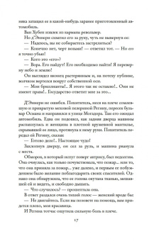 Морис Леблан: Расследования Арсена Люпена
