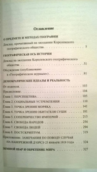 Хэлфорд Маккиндер: Географическая ось истории