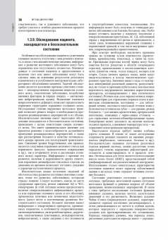 Гусев, Абабков, Коновалов: Неврология. Национальное руководство. Том 1