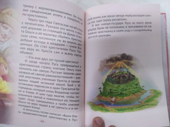 Наталья Иртенина: Княгиня Ольга праматерь князей русских