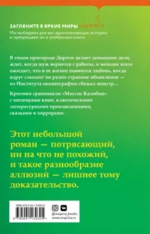 Рейчел Инглз: Миссис Калибан