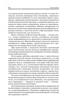 Константин Моргунов: Гидравлика. Учебник для СПО
