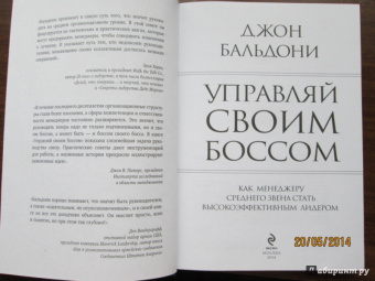 Джон Бальдони: Управляй своим боссом. Как стать высокоэффективным лидером менеджеру среднего звена