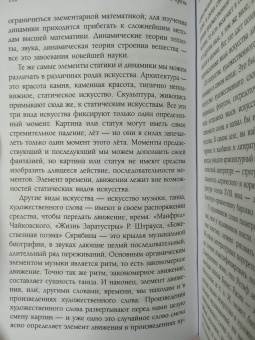 Евгений Замятин: Техника художественной прозы. Лекции