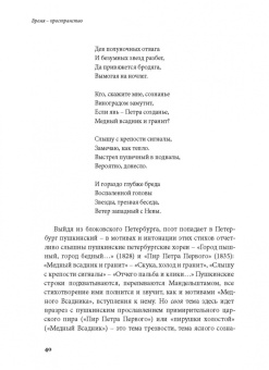 Ирина Сурат: Тяжесть и нежность. О поэзии Осипа Мандельштама