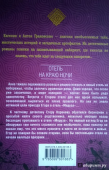 Грановская, Грановский: Отель на краю ночи