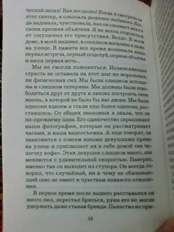 Юлия Шилова: Любовь проверяется временем, или Его нежная дрянь