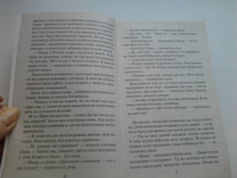 Наталия Миронина: Счастье за три дня
