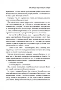 Сергей Кравченко: Тайный советник Ивана Грозного. Приключения дьяка Федора Смирного