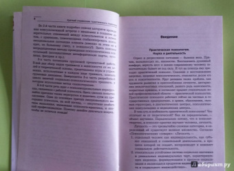 Наталья Ежова: Краткий справочник практического психолога
