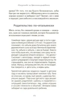 Юлия Гармашова: Без супов и назиданий. Как воспитывают счастливых детей итальянцы