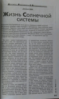 Журнал "Знание-сила" № 3. 2018