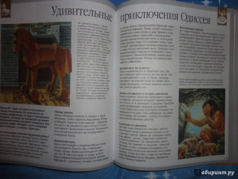 Сильви Боссье: Мифы и легенды народов мира