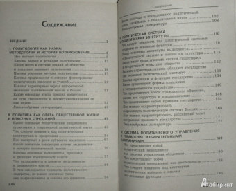 Сергей Самыгин: Политология:  экзаменационные ответы