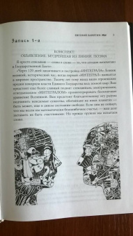 Евгений Замятин: Мы